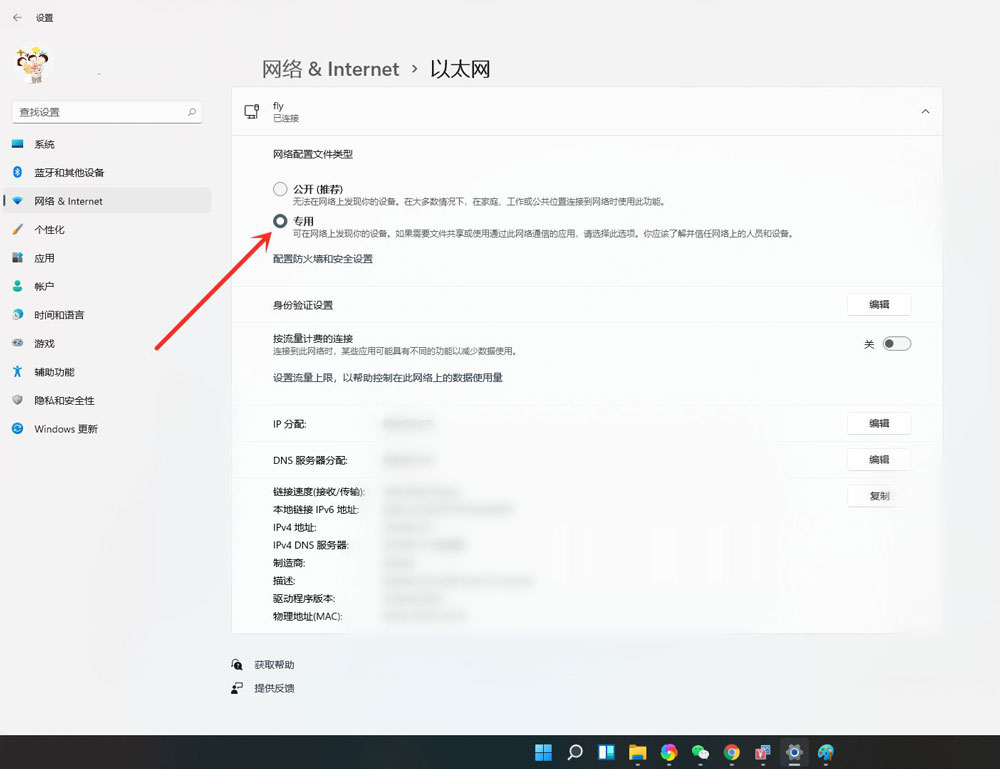 Win11公用網絡怎么換成專用網絡？Win11公用網絡換成專用網絡的技巧