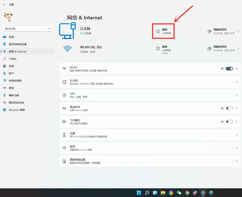 Win11公用網絡怎么換成專用網絡？Win11公用網絡換成專用網絡的技巧
