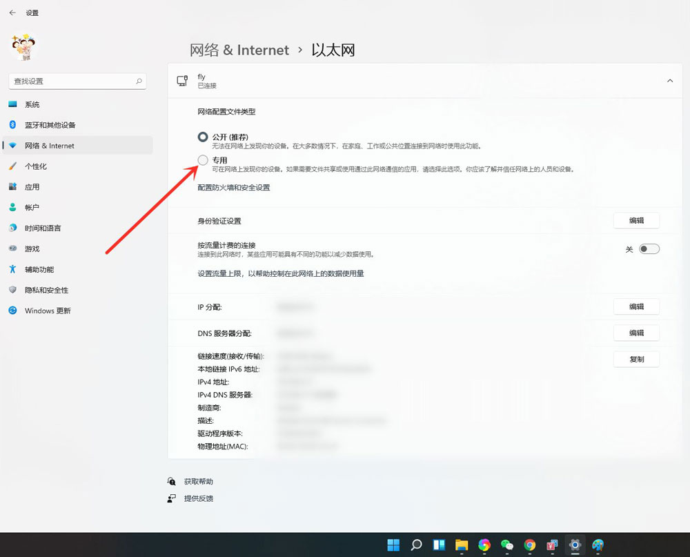 Win11公用網絡怎么換成專用網絡？Win11公用網絡換成專用網絡的技巧