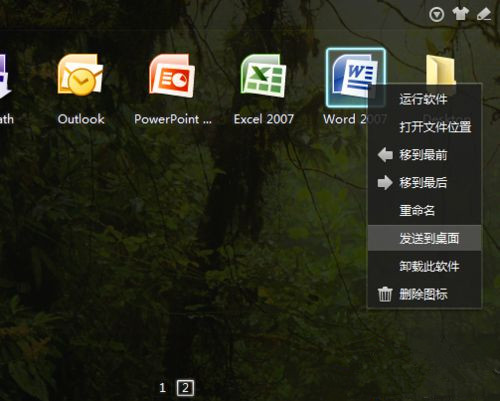 Win7系統(tǒng)桌面上的Word和Excel圖標(biāo)都不見了怎么恢復(fù)?