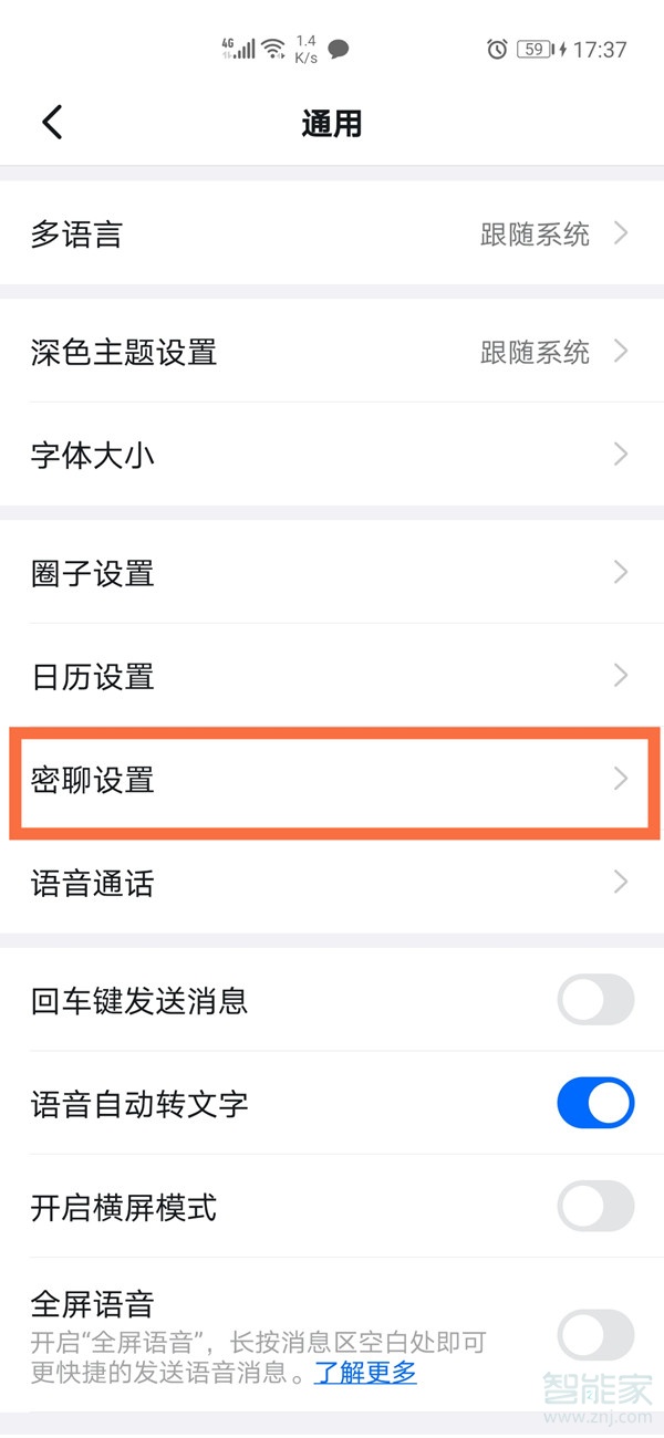 釘釘密聊入口關(guān)閉怎么開(kāi)啟