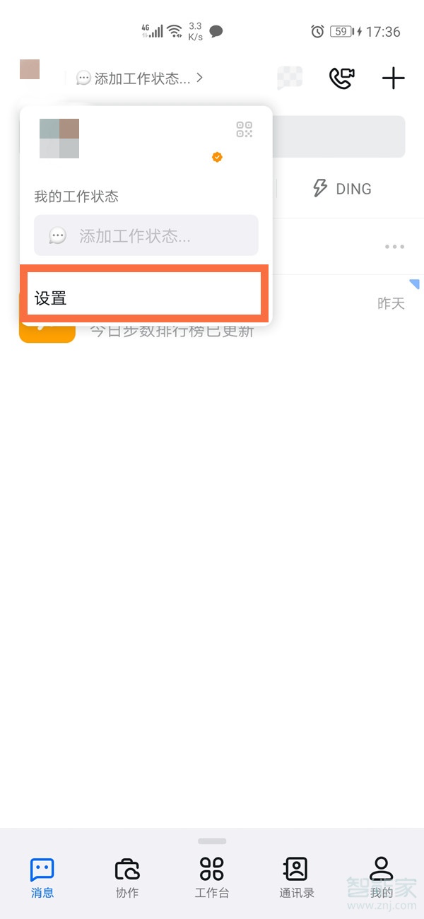 釘釘密聊入口關(guān)閉怎么開(kāi)啟
