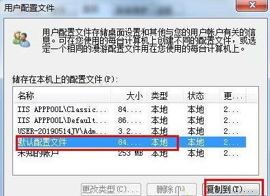 Win7怎么恢復(fù)默認的用戶配置文件？