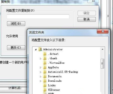 Win7怎么恢復(fù)默認的用戶配置文件？