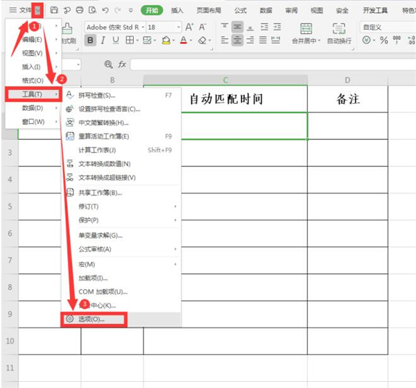 Excel怎么設(shè)置自動匹配時間