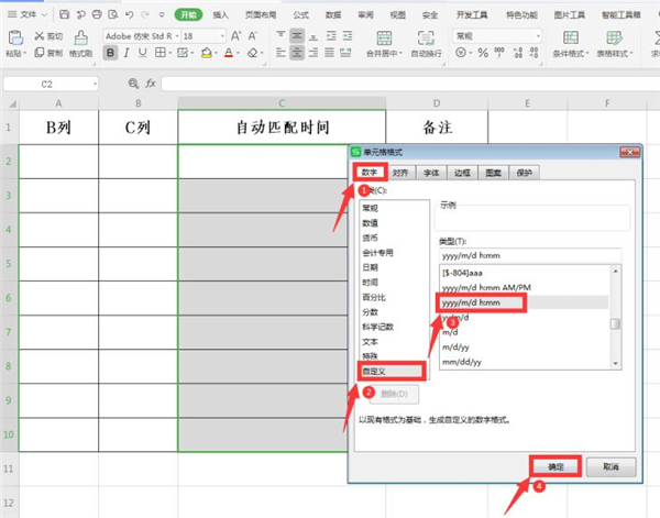 Excel怎么設(shè)置自動匹配時間