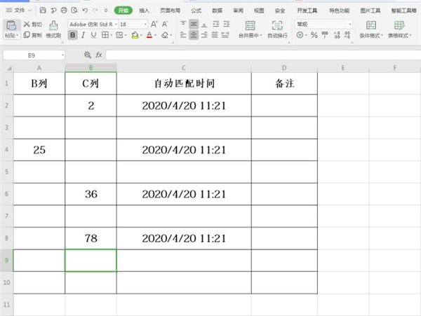 Excel怎么設(shè)置自動匹配時間