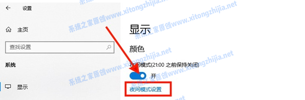 Win10電腦怎么開(kāi)啟護(hù)眼模式？