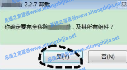Win7電腦怎么刪除電腦的流氓軟件？