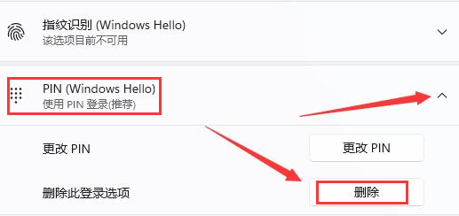 Win11在哪刪除PIN碼？Win11刪除PIN碼步驟