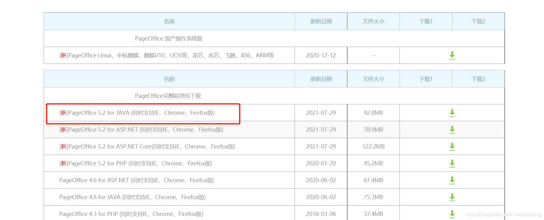 Springboot整合PageOffice 實現(xiàn)word在線編輯保存功能
