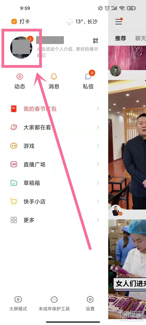 快手里自己的動(dòng)態(tài)在哪能看見(jiàn)