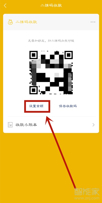 微信怎么設(shè)置自動(dòng)收款