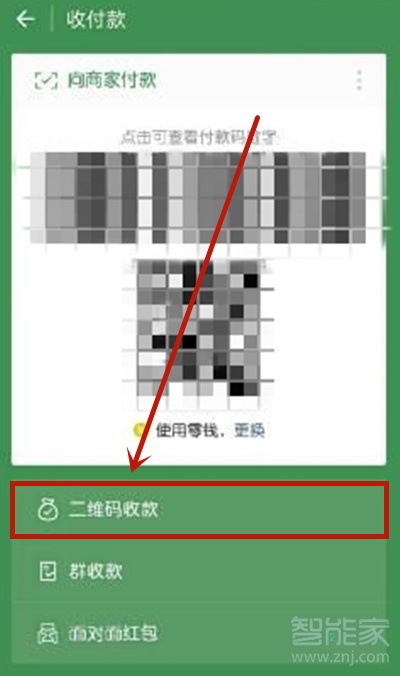 微信怎么設(shè)置自動(dòng)收款