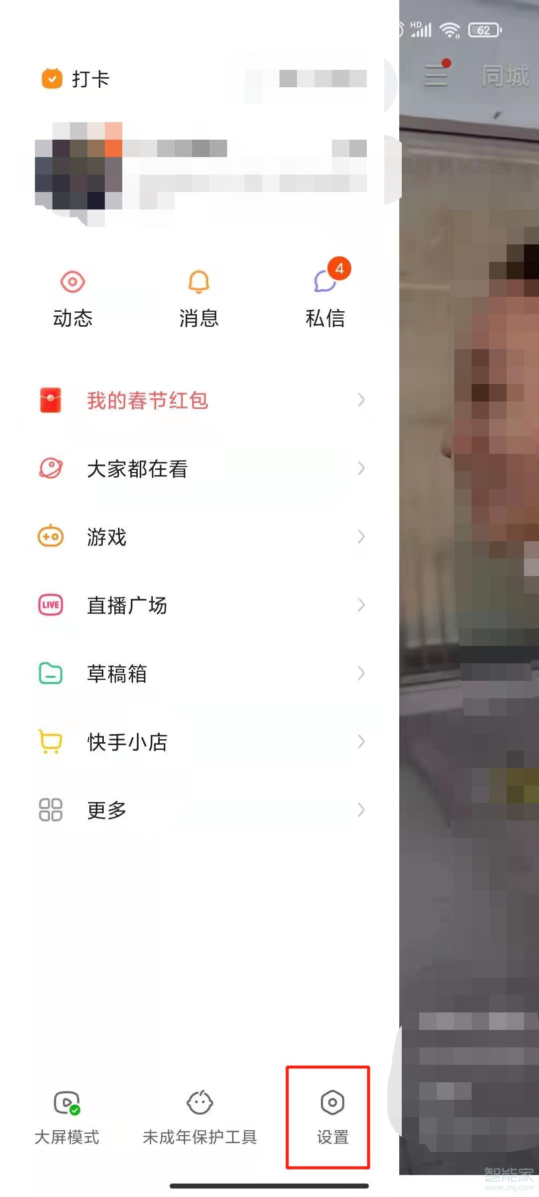 快手在線狀態(tài)怎么關閉