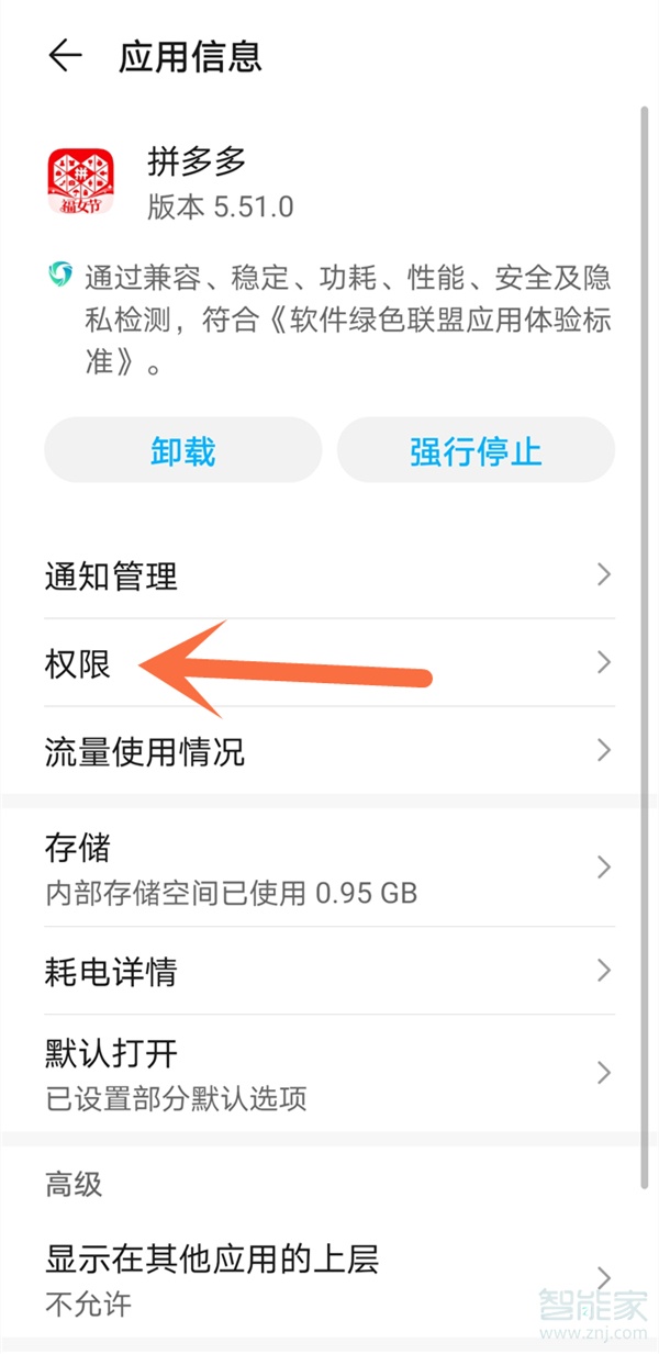 拼多多位置權(quán)限怎么設(shè)置