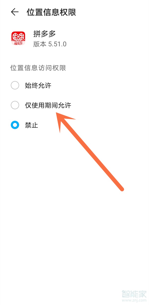拼多多位置權(quán)限怎么設(shè)置