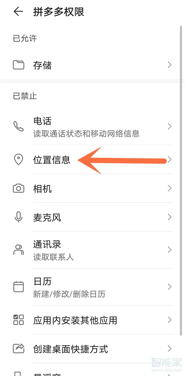 拼多多位置權(quán)限怎么設(shè)置