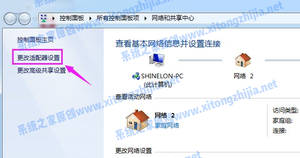Win7網(wǎng)絡(luò)圖標(biāo)有感嘆號(hào)無法上網(wǎng)怎么辦?