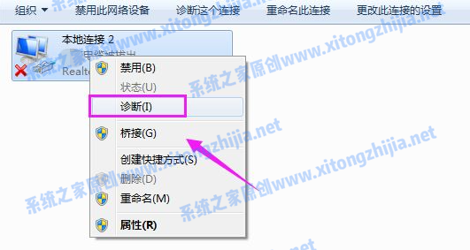 Win7網(wǎng)絡(luò)圖標(biāo)有感嘆號(hào)無法上網(wǎng)怎么辦?