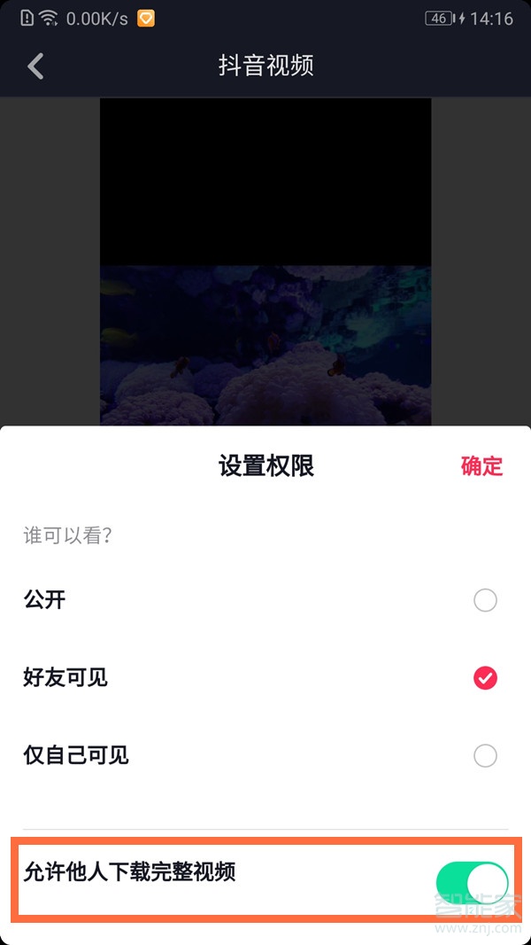 抖音怎樣設(shè)置別人不能保存自己視頻