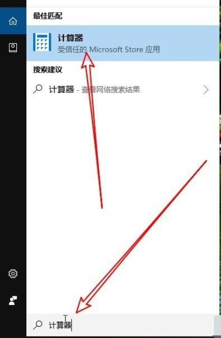 Win10電腦的計(jì)算器在哪？Win10計(jì)算器打開方法教程