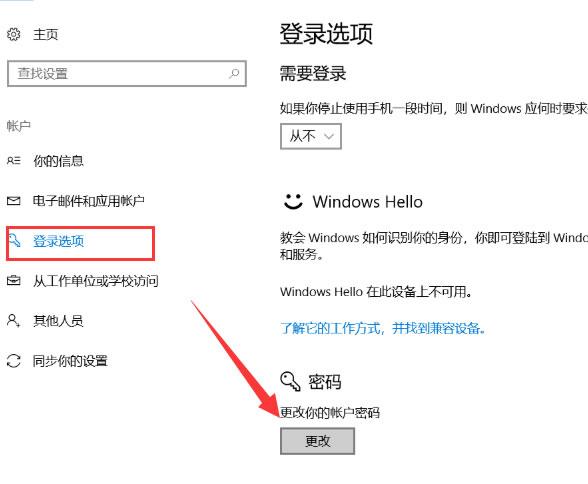 Win10刪除開機(jī)密碼的小技巧 電腦刪除開機(jī)密碼的方法