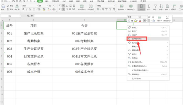 Excel怎么快速合并多單元格內(nèi)容