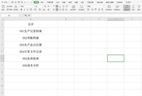 Excel怎么快速合并多單元格內(nèi)容