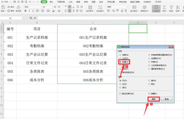 Excel怎么快速合并多單元格內(nèi)容