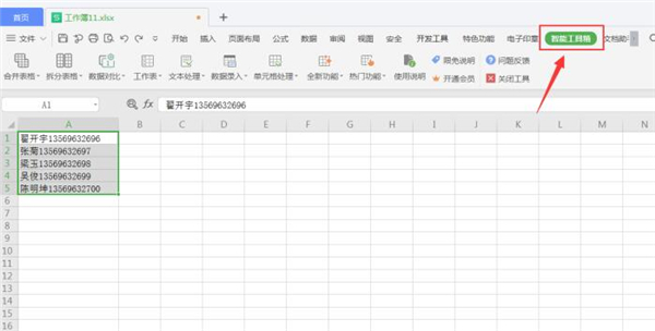 Excel中怎么快速拆分姓名和號(hào)碼