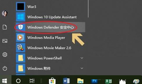 Win10自帶的殺毒軟件在哪里？Win10自帶殺毒軟件的位置