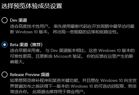 Win11預覽選擇哪個渠道好？Win11不同渠道詳解