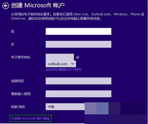 Win10重裝系統(tǒng)時(shí)提示要輸入Microsoft賬戶怎么解決？