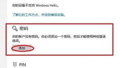 Win11的開機登入密碼怎么設置？開機登入密碼設置方法