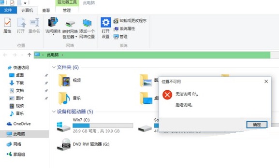 Win10磁盤拒絕訪問怎么辦？Win10本地磁盤拒絕訪問的解決方法