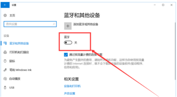 Win10怎么開啟藍牙功能？Win10開啟藍牙服務(wù)教程