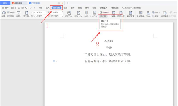 Word中怎么添加行號(hào)