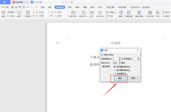 Word中怎么添加行號(hào)