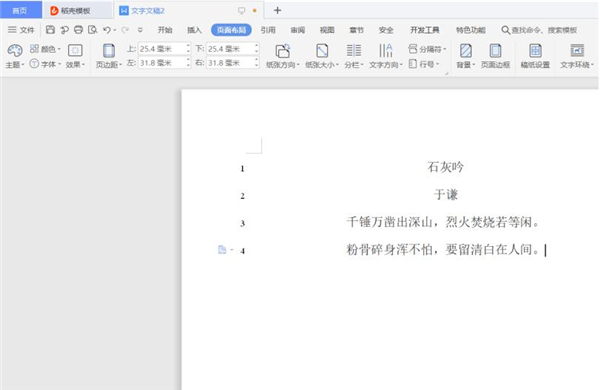 Word中怎么添加行號(hào)