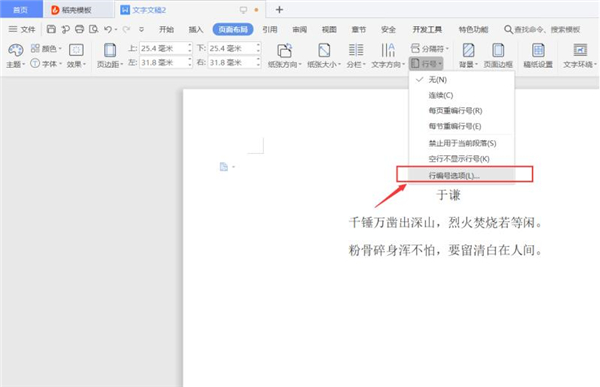 Word中怎么添加行號(hào)