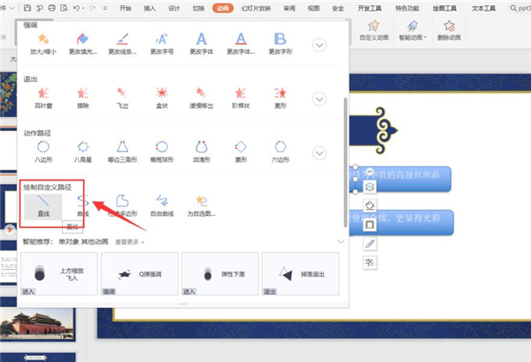 PPT抽拉動畫怎么做？PPT抽拉動畫效果制作步驟