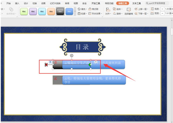 PPT抽拉動畫怎么做？PPT抽拉動畫效果制作步驟
