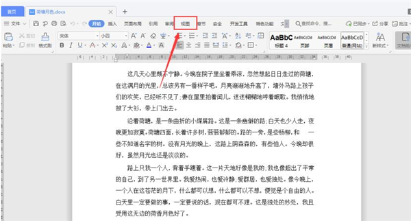 Word文檔怎么分屏顯示？Word文檔分屏顯示詳解