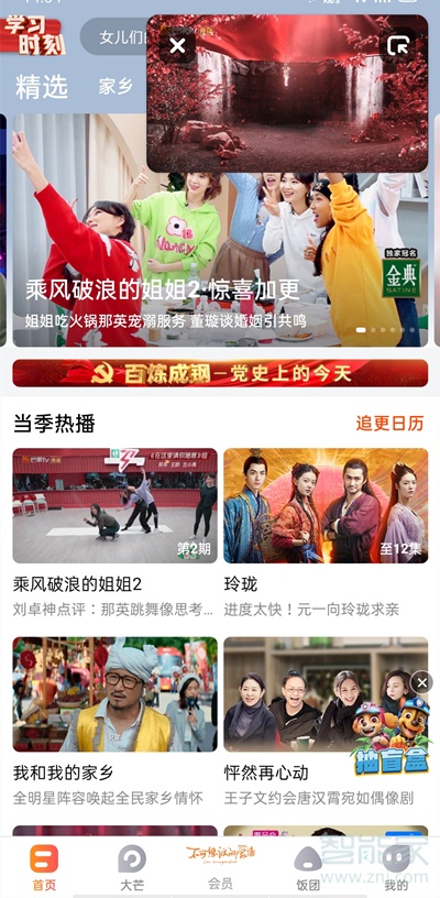 芒果tv怎么開(kāi)啟畫(huà)中畫(huà)