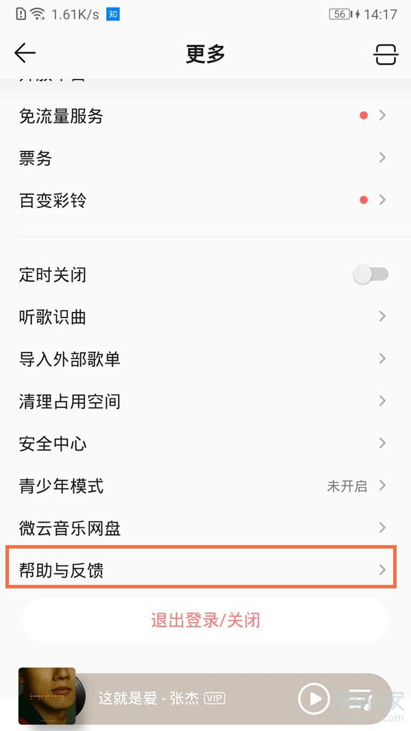 qq音樂(lè)怎么綁定手機(jī)號(hào)