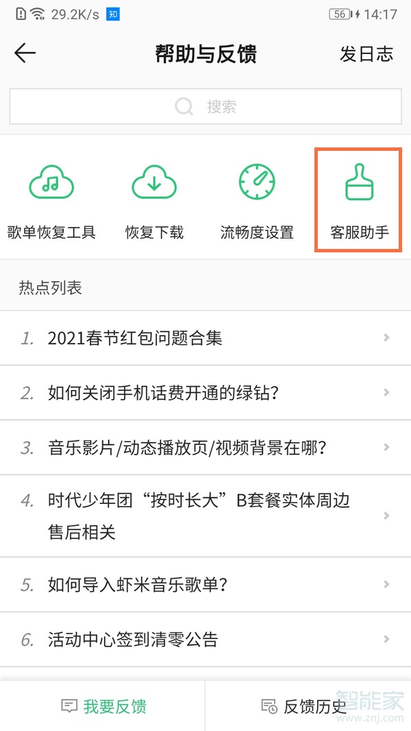qq音樂(lè)怎么綁定手機(jī)號(hào)