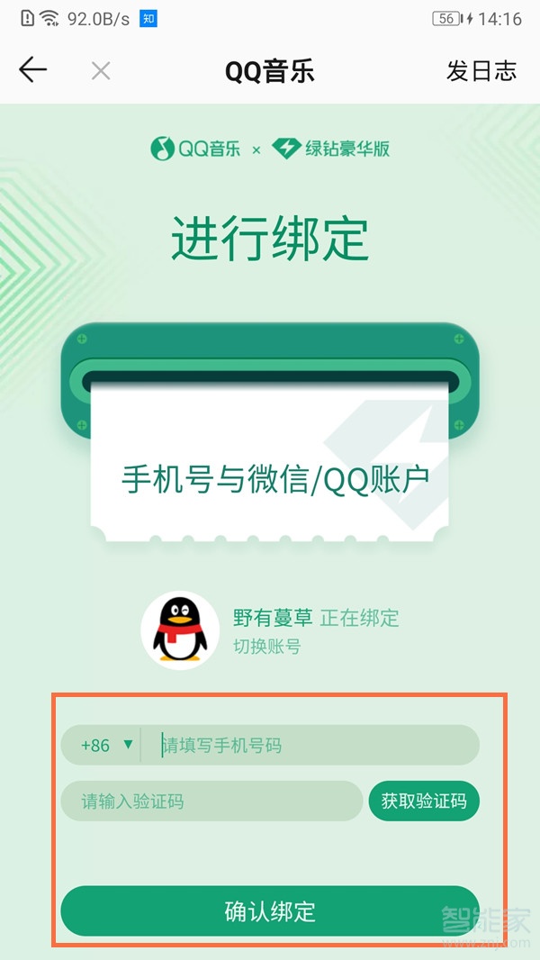 qq音樂(lè)怎么綁定手機(jī)號(hào)