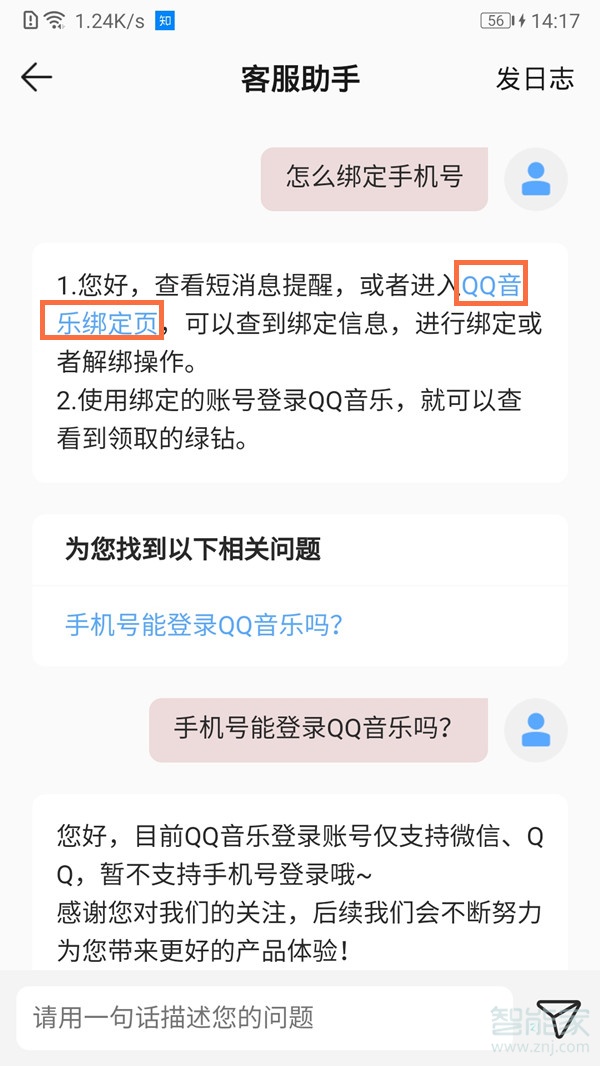 qq音樂(lè)怎么綁定手機(jī)號(hào)
