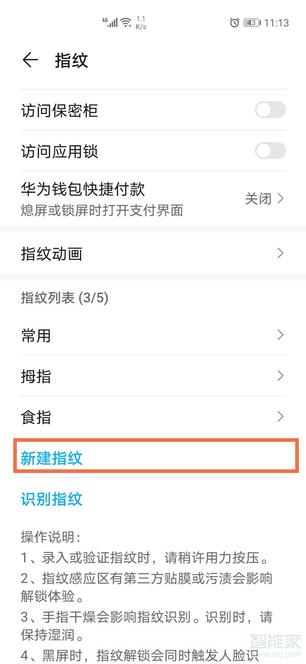 微信指紋怎么刪除再重新設(shè)置